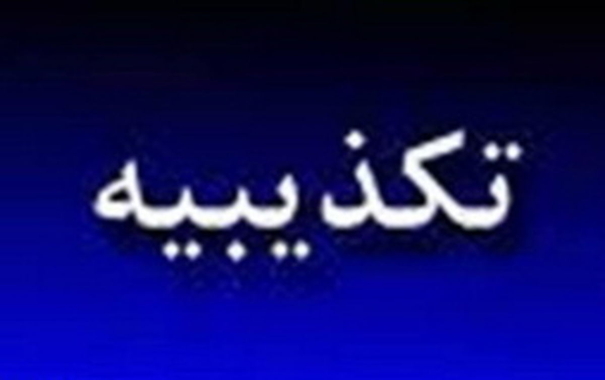 تکذیب خبر" احمدی‌نژاد رییس فدراسیون فوتبال"