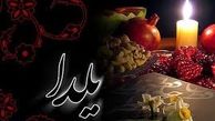 قیمت‌ های نجومی به بلندای «شب یلدا» !
