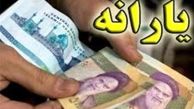 اعلام زمان واریز یارانه تیر ماه 