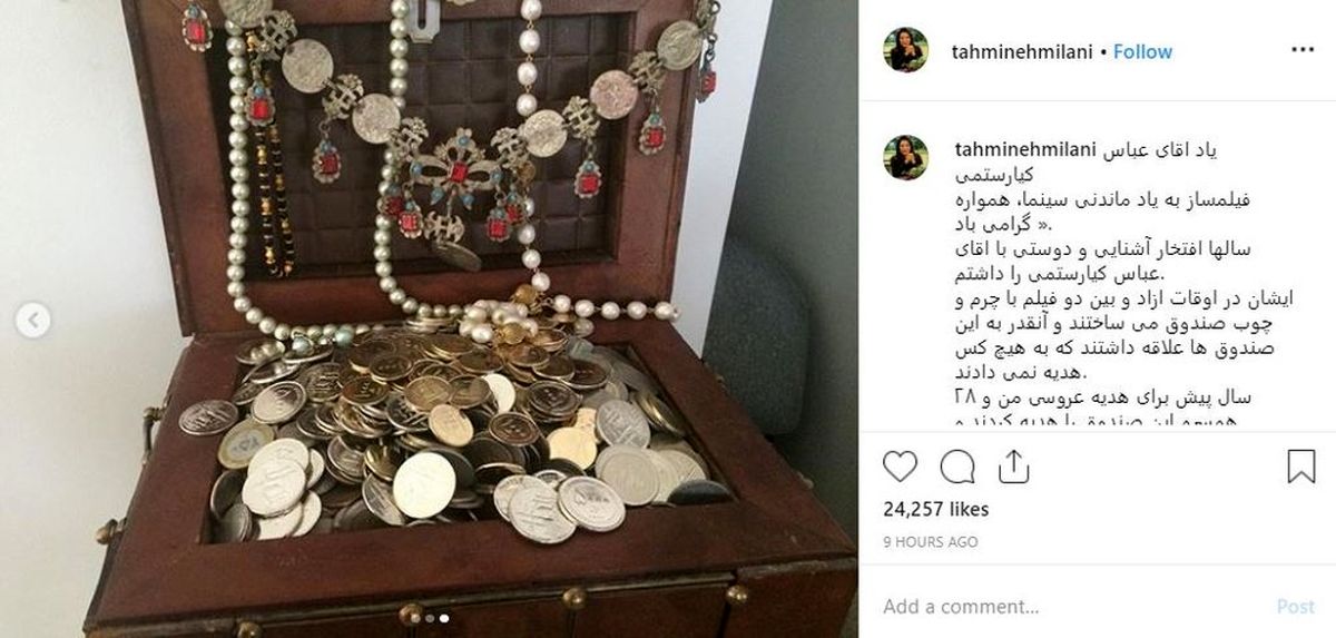  هدیه جذاب عباس کیارستمی به تهمینه میلانی