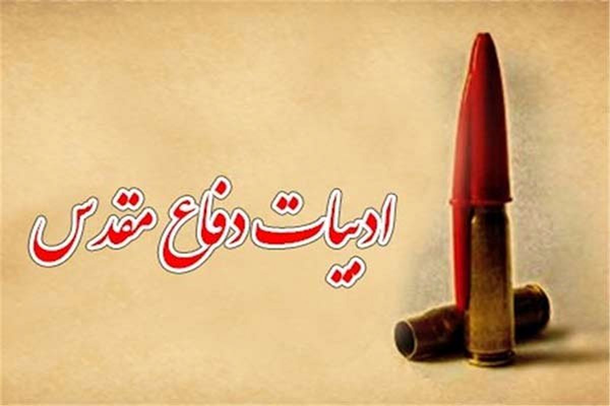 رمان طنز دفاع مقدسی، اثر تازه عباس میرزایی