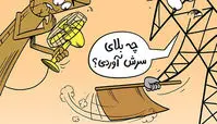 کاریکاتور فشار بیش‌ از‌حد روی شبکه‌برق‌تهران