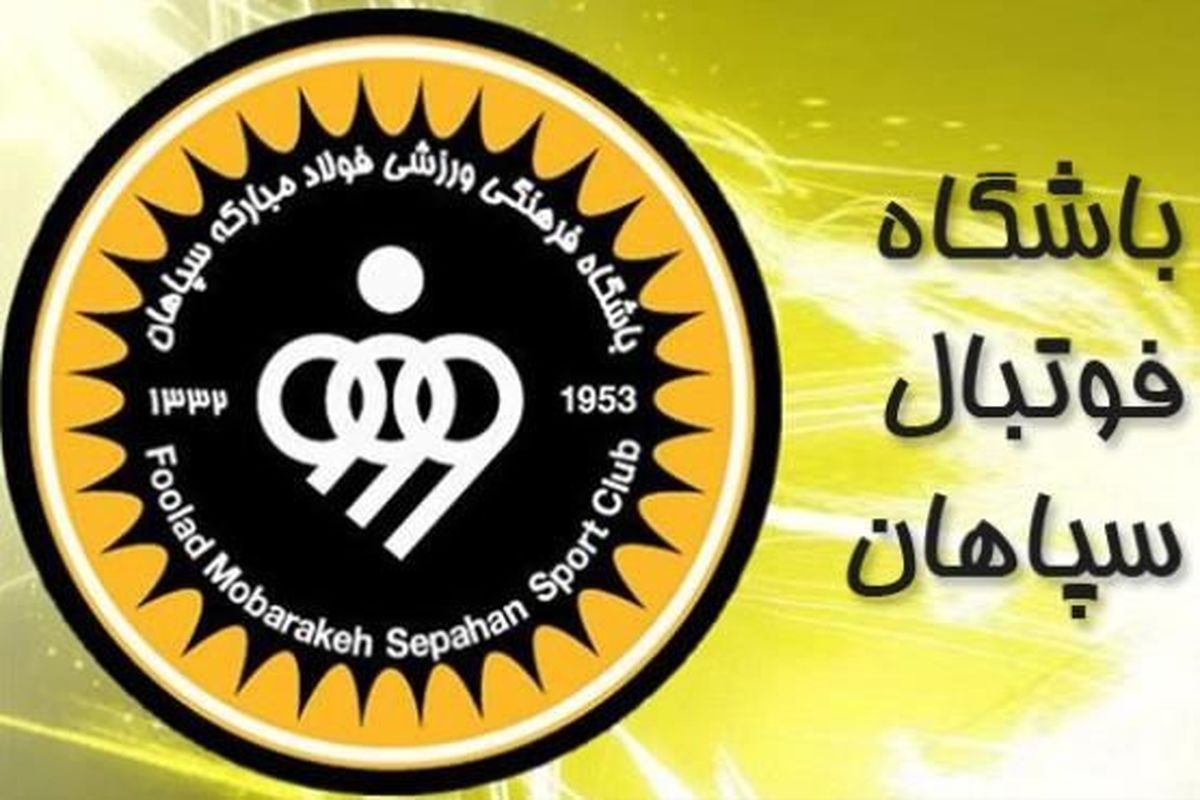 سپاهان فقط دو بازیکن لیگ برتری دیگر می تواند جذب کند