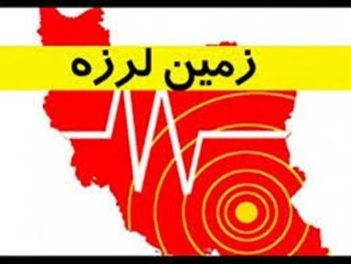 تعطیلی دو روزه معادن زغال‌سنگ کوهبنان به دلیل زلزله