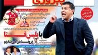 واکنش دایی به شایعه جدید در فضای مجازی!