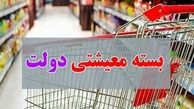 بیش از ۶۰ میلیون نفر بسته معیشتی دریافت می‌کنند