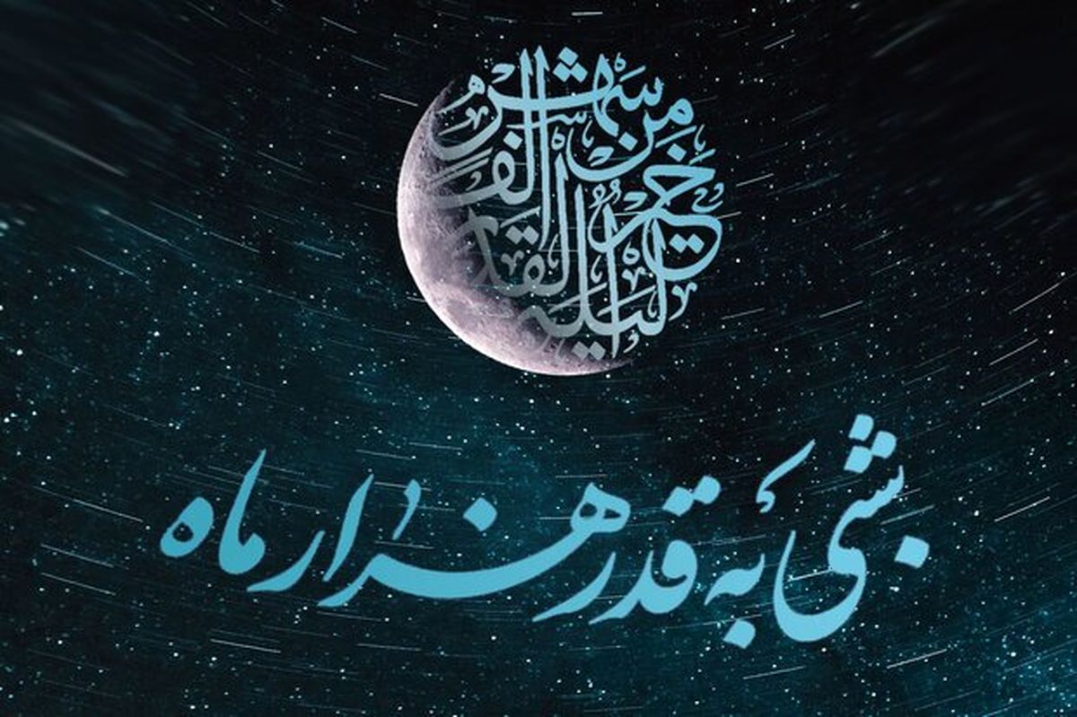اعمال مخصوص شب قدر و  شب نوزدهم ماه رمضان