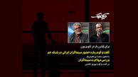 پرونده «سینماگران مهاجر جم» روی میز «کیوسک»