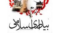 معاون رئیس جمهور: «بیداری اسلامی» به خشونت‌های داعش منجر شد 