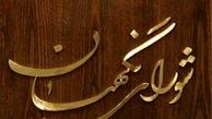 نظر شواری نگهبان درمورد عضویت نمایندگان درشورای عالی