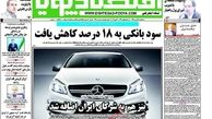 سود بانکی به 18 درصد کاهش یافت