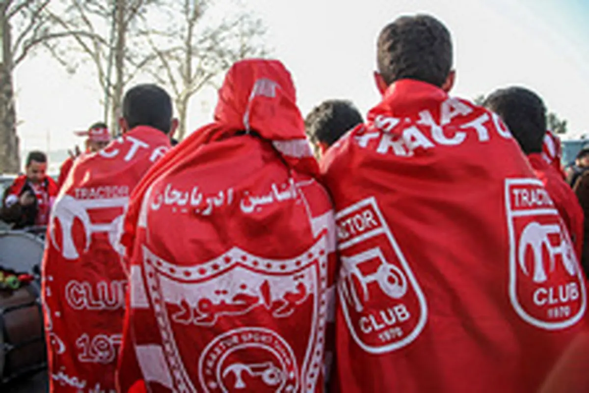 اعتراض تراکتورسازی به بخشش محرومیت تماشاگران استقلال