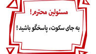 سکوت مسئولان سوژه دیرین دیرین شد+فیلم