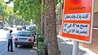 شهرداری تهران: پول دادن به پارکبان حذف می شود 