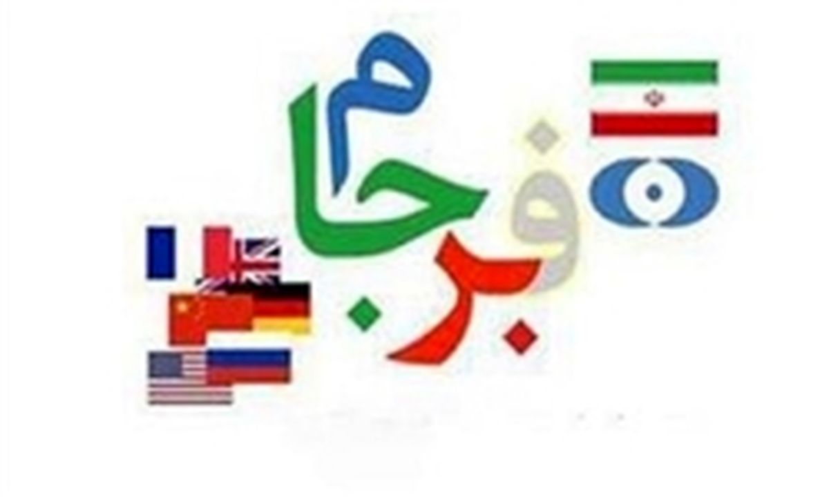 نامه هایی برای حفظ برجام! 