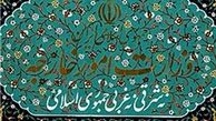 مراسم تودیع و معارفه وزرای امور خارجه آغاز شد
