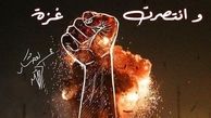 آتش‌بس اجرایی شد/فلسطینی‌ها پیروزی مقاومت را جشن گرفتند 
