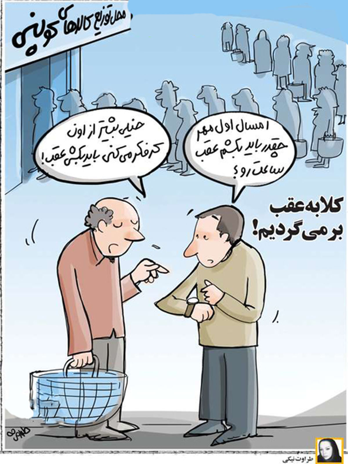 کاریکاتور توزیع کالاهای کوپنی