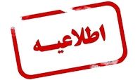واکنش سپاه به صدای انفجار اصفهان 