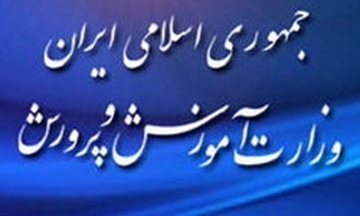 وزارت آموزش و پرورش دست به ابتکار زد!