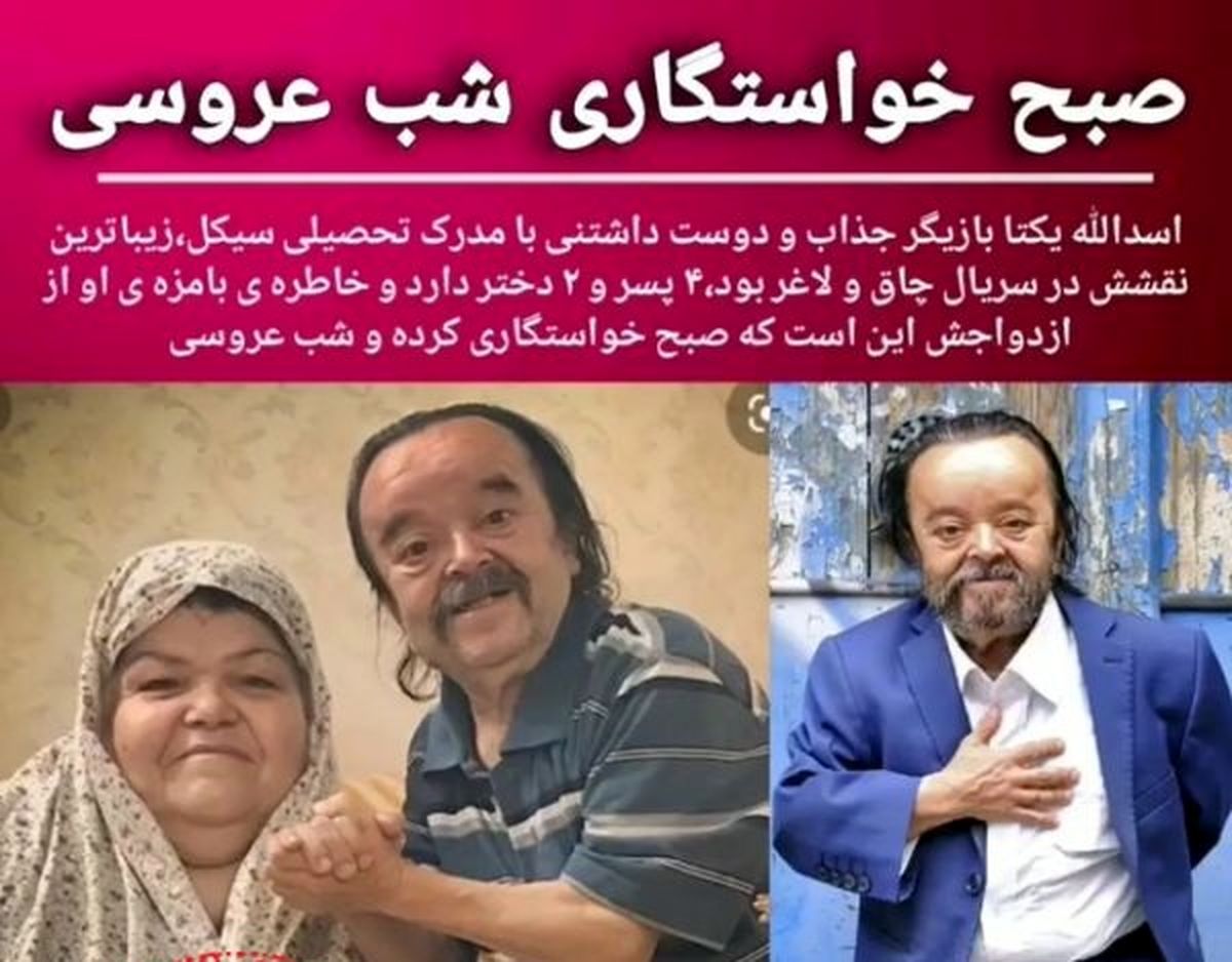 بازیگری که یک روزه زن گرفت+عکس