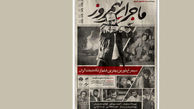 «ماجرای نیمروز» با نام «رد خون» جلوی دوربین رفت