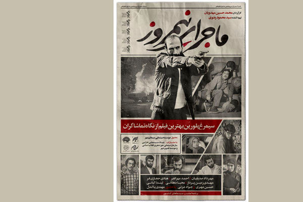 نسخه نمایش خانگی «ماجرای نیمروز» به زودی توزیع می شود