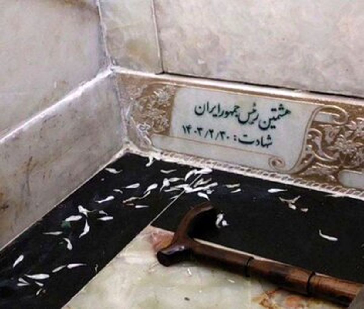اشتباه ویراستاری در سنگ مزار شهید رئیسی + عکس