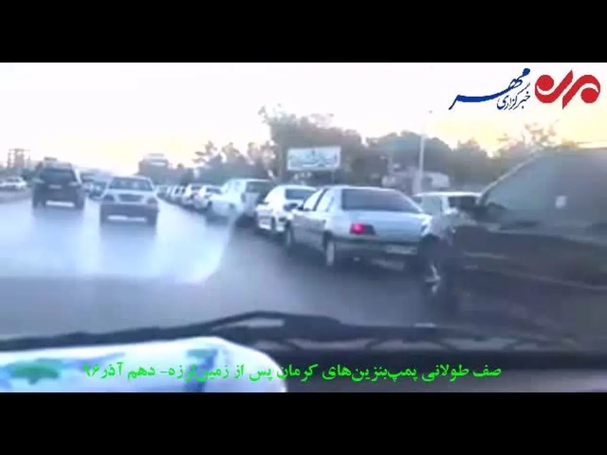 حضور گسترده مردم کرمان در پمپ بنزین ها