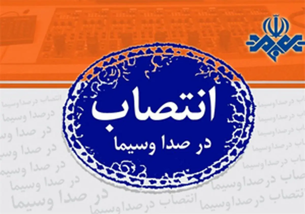 محمد اخگری مشاور رئیس سازمان صدا و سیما شد