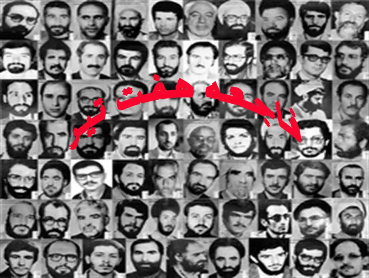 اعتراف رجوی به انفجارحزب جمهوری
