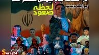 لحظه صعود برای تیم ملی منتشر شد 