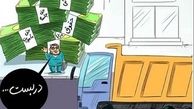 رسوایی «حقوق» یا رسوایی ایدئولوژیک؟ 