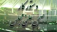 زمان بررسی صلاحیت وزرای پیشنهادی دولت در مجلس 
