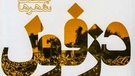 تجزیه‌طلبان در خوزستان چگونه به جنگ دامن زدند

