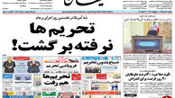 از تحریم‌های جدید در روز لغو تحریم‌ها تا دیدار مهدی هاشمی با علم الهدی!