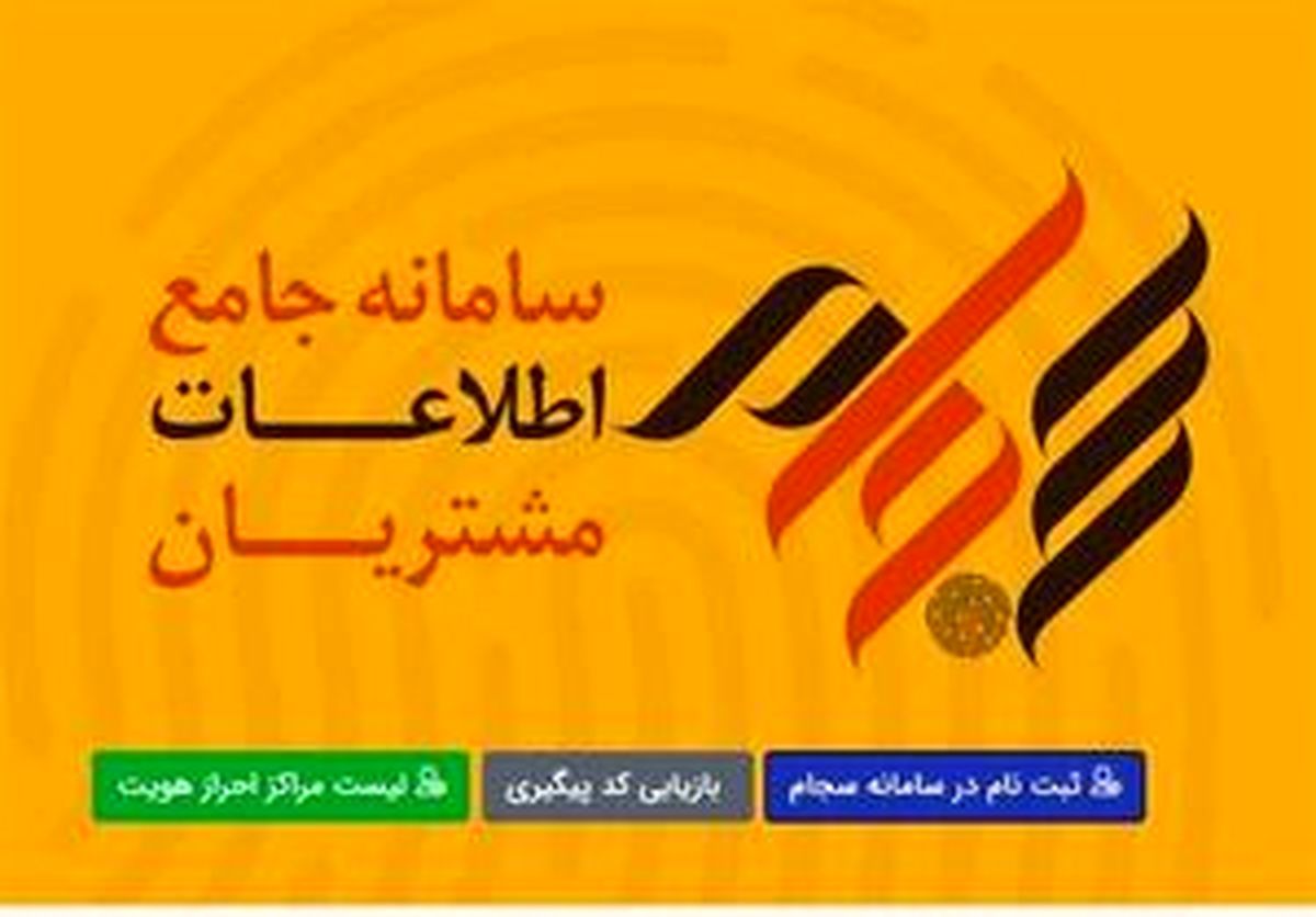 هشدار جدی؛ کلاهبرداری برخی شرکت های فیک با نام سجام