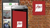 کلاهبرداری در سایت دیوار با پرداخت بیعانه 