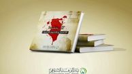 رونمایی از کتاب تاریخ سیاه آل خلیفه