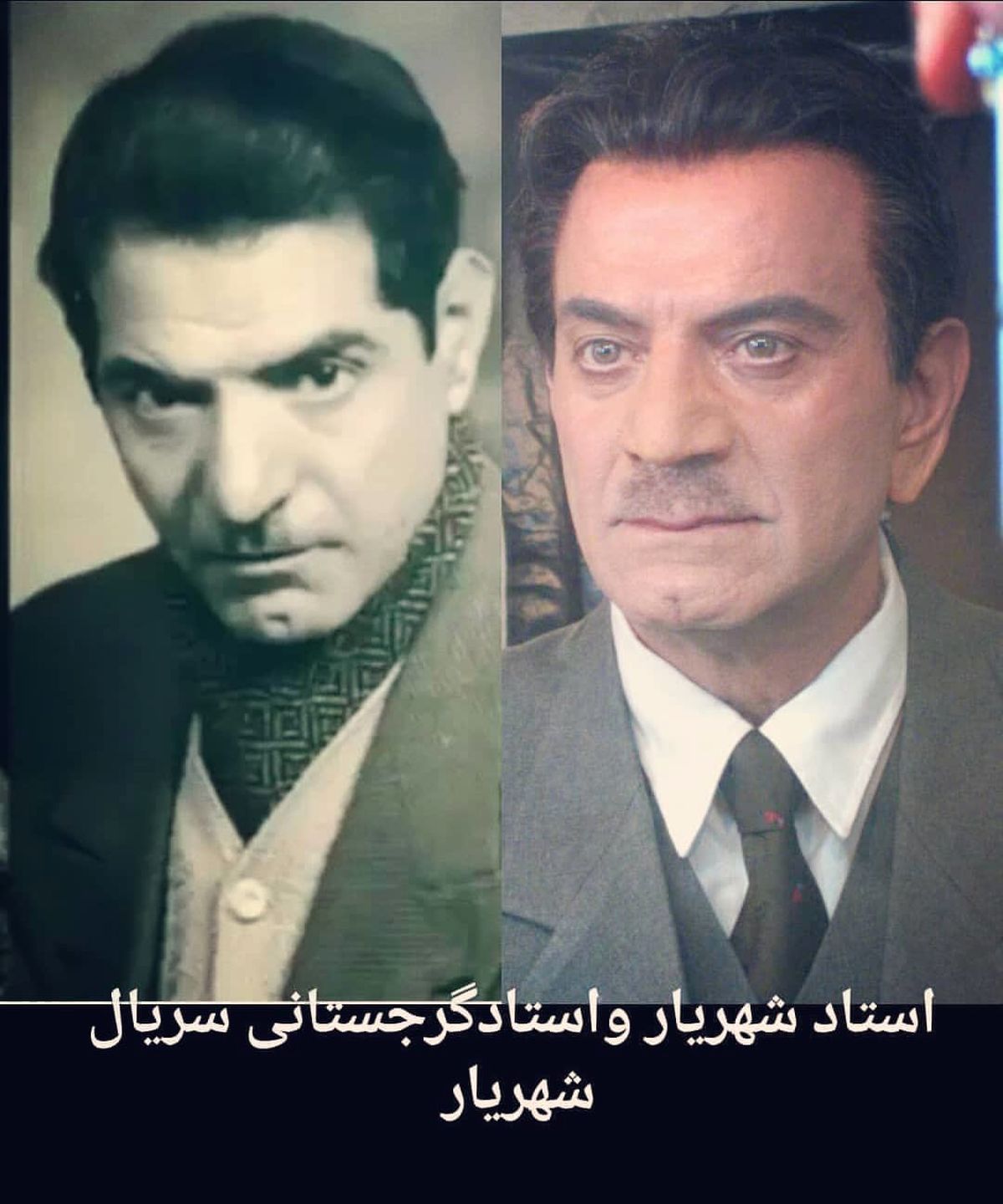 شباهت باورنکردنی سیروس گرجستانی به شهریار+عکس