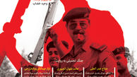 جنگ از آن سوی خاکریز