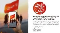 مشارکت و ثبت نام در طرح « زیارت نیابتی » +پوستر