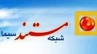 امشب مستند «چیغ»  از شبکه مستند پخش می‌شود 