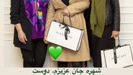 بازیگران مشهور در کلینیک زیبایی شهره سلطانی + عکس