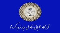 اطلاعیه مهم قرارگاه مبارزه با کرونا/ مقررات قانون است 