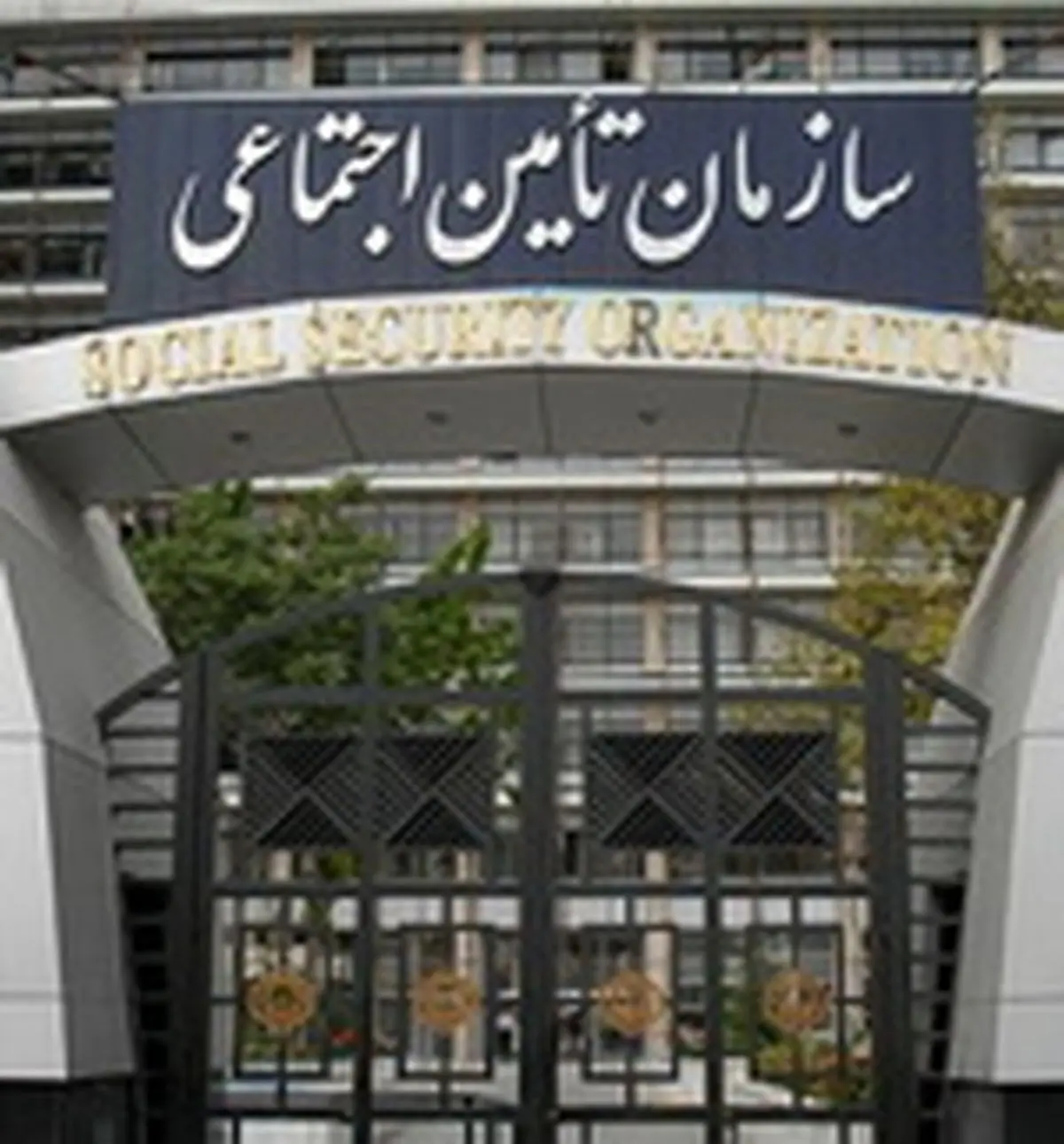انتصاب مدیرکل روابط عمومی سازمان تأمین‌اجتماعی