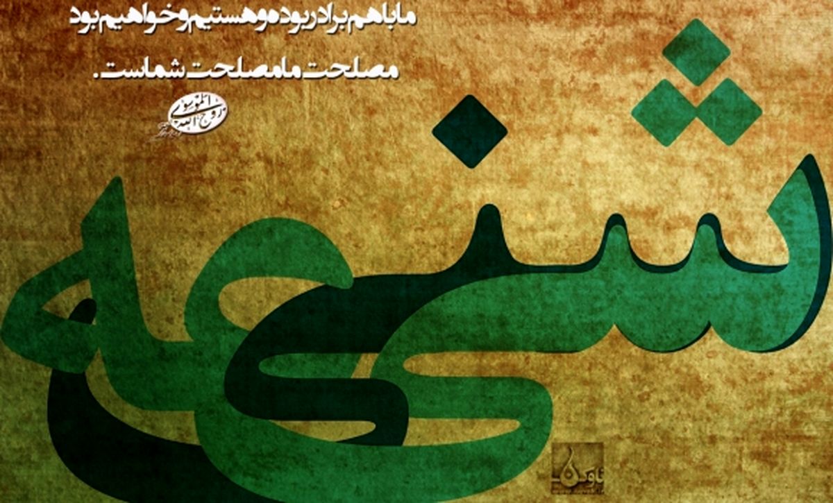 حاشیه های نمازخانه اهل‌سنت در پونک/ اهل‌سنت کشورفرصت هستند نه تهدید