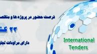 آشنایی با سایت ملی مناقصات کشور و امکانات آن | ارتباط گستران هزاره