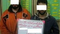 دستگیری دو سارق موتورسیکلت