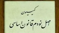 تفاهم‌ بین کمیسیون اصل ۹۰ مجلس و سازمان بازرسی کل کشور